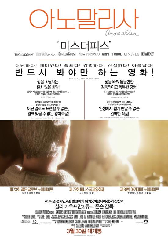 영화 아노말리사가 CGV아트하우스 이동진의 라이브톡 4월 작품에 선정됐다. /CJ CGV 제공