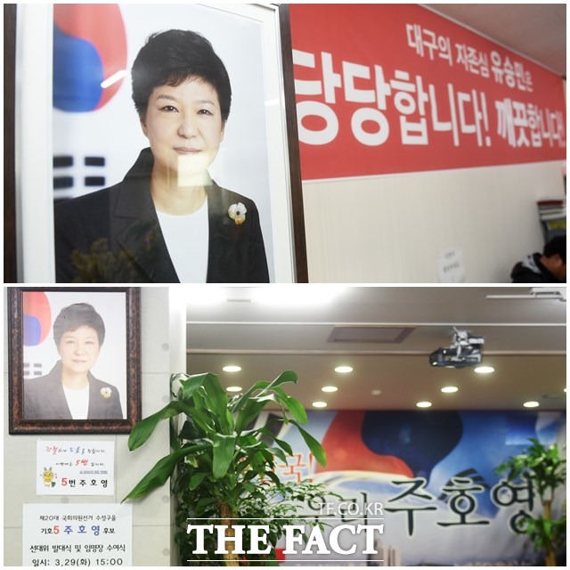 28일 오후 유승민(대구 동구을·사진 위) 의원과 주호영(대구 수성을) 의원 선거 사무소에 박근혜 대통령 사진이 벽에 걸려 있다. / 배정한 기자