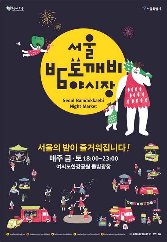 서울시가 올해부터 서울 밤 도깨비 야시장을 매주 금·토요일에 상설화한다고 30일 밝혔다./서울시 제공