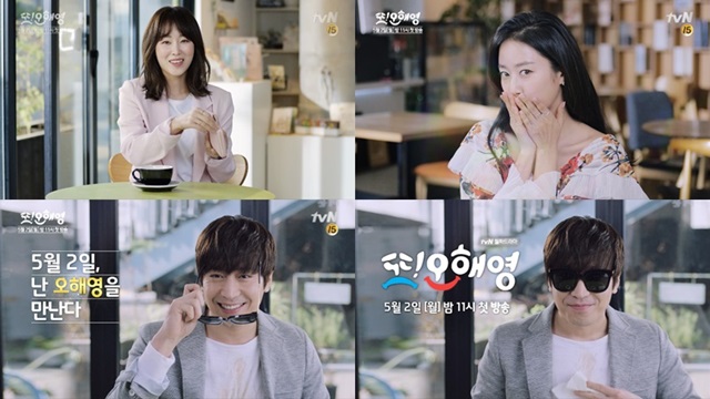 공개된 또 오해영 티저. 배우 서현진(왼쪽 위)과 전혜빈(오른쪽 위)은 오해영으로 분해 동명이인 연기를 펼친다. /CJ E&M 제공