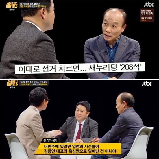 썰전 총선 소재 방송. JTBC 썰전이 총선을 다루며 자체 최고 시청률을 기록했다. /썰전 방송 캡처