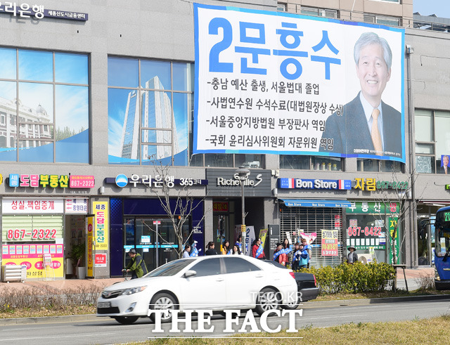 1일 오후 세종시 어진동에 있는 문흥수 더불어민주당 후보 캠프 외벽에 대형 현수막이 걸려 있다./세종=배정한 기자