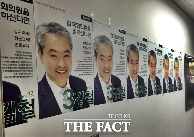 김 후보 선거사무소에 붙어있는 포스터./마포을=서민지 기자