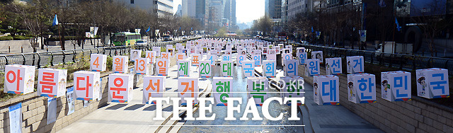 서울시설관리위원회는 서울 청계천 모전교와 광통교 사이에 서울지역 출마 후보 포스터와 기표 용구 모양, 서울의 주요 상징물을 표현한 대형 현판 등을 설치했다. /이새롬 기자