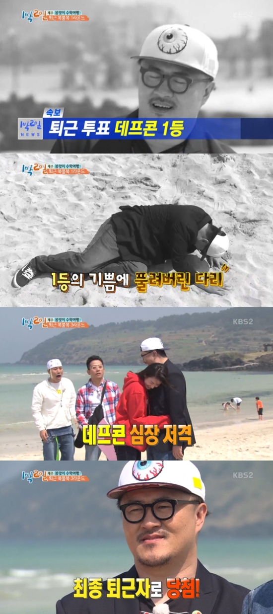 1박 2일 조기퇴근의 주인공이 된 데프콘. 홀로 남겨진 데프콘은 씁쓸해 했다. /KBS2 해피선데이-1박 2일 방송 화면 캡처