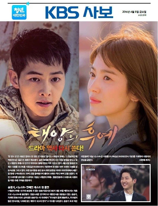 지난 8일 KBS 사보 메인을 장식한 태양의 후예. KBS는 자사 사보에 태양의 후예를 크게 다루며 자축했다. /KBS 홈페이지 캡처