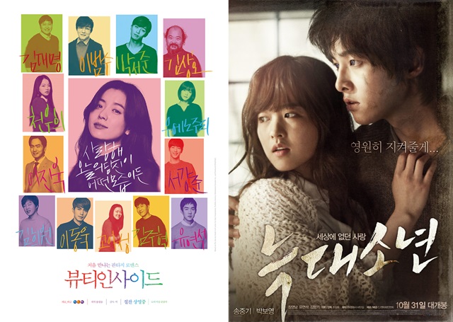 뷰티인사이드 늑대소년 공통점. 영화 뷰티인사이드와 늑대소년은 멜로에 판타지를 섞은 장르물로 호평을 얻었다. /영화 포스터