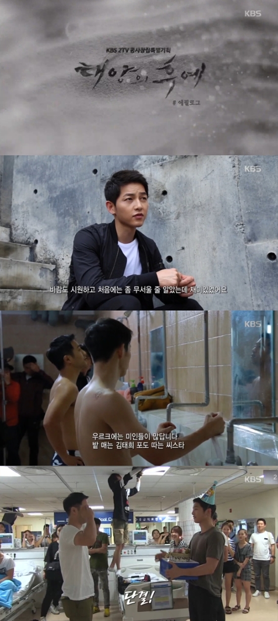 태양의 후예 스페셜 에필로그. 이 스페셜 방송은 같은 시간대 시청률 1위를 기록했다. /KBS2 수목드라마 태양의 후예 방송 화면 캡처