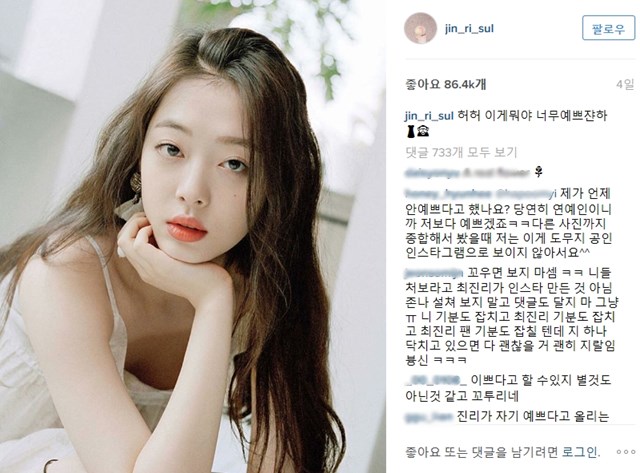 감추고 싶은 사생활 공개 왜? 항간에서는 자신에 대한 관심이 잠시 비켜갈 즈음 설리의 도전적인 행보가 시작됐다고 말한다. /설리 인스타그램