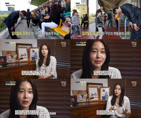 진심으로 고개 숙인 이천수. 축구선수 출신 방송인 이천수의 아내 심하은 씨가 남편에 대한 사랑을 드러냈다. /MBC 휴먼다큐 사람이 좋다 방송 캡처