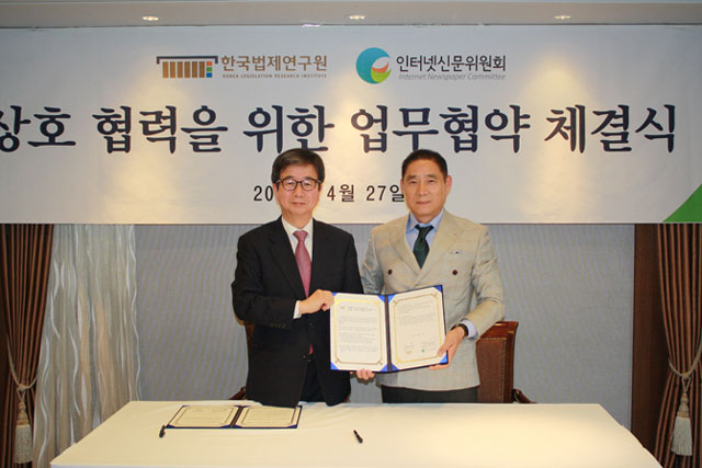 이원 한국법제연구원 원장(왼쪽)과 방재홍 인터넷신문위원회 위원장이 업무협약 후 기념사진을 촬영하고 있다. /인터넷신문위원회 제공