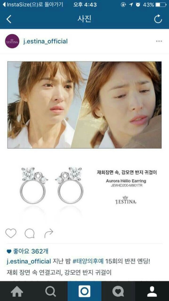 제이에스티나 SNS에 게재된 송혜교 귀걸이 광고. 송혜교 측은 태양의 후예 포스터를 사용하거나 해당 방송으로만 국한해 광고를 해야하는데 이를 지키지 않아 초상권이 침해됐다고 주장했다. /UAA 제공