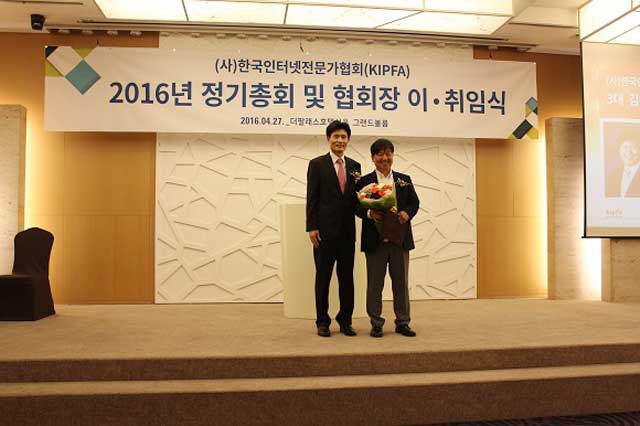 한국인터넷전문가협회는 27일 더 팔래스호텔에서 2016 정기총회 및 협회장 이·취임식을 개최했다. 이날 김진수 협회장이 3대 회장으로 선출된 김철균 협회장에게 바통을 건넸다. /한국인터넷전문가협회 제공