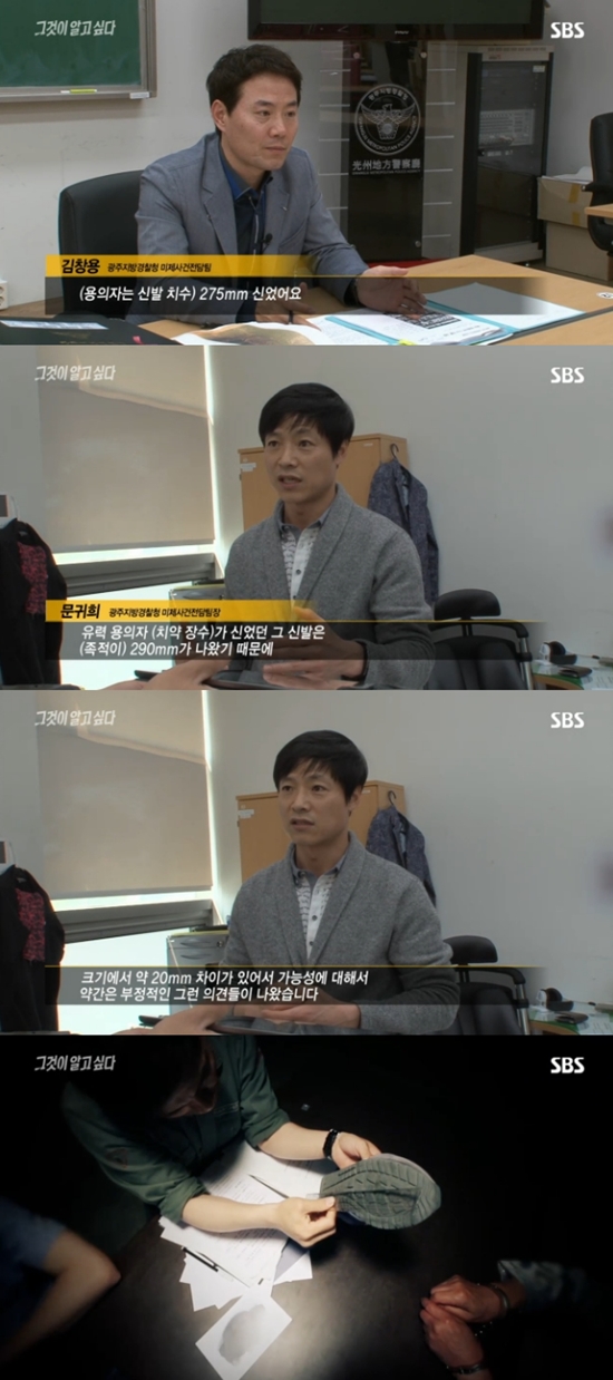 장도리 살인 사건을 수사한  광주지방경찰청 미제사건전담팀. 이들은 진범의 족적을 보고 치약장수가 용의자가 아닐 가능성이 높다고 말했다. /SBS 그것이 알고 싶다 방송 화면 캡처