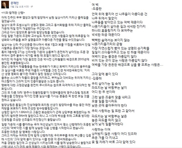 문 전 대표가 지난 2일 페이스북에 올린 시 두 편 여백과 그대 앞에 봄이 있다./문재인 페이스북