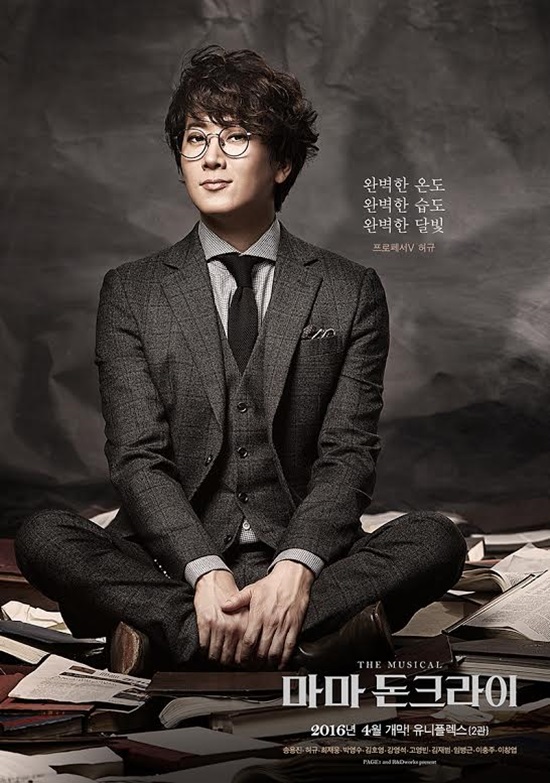 마마, 돈 크라이 허규. 뮤지컬 배우 허규가 지난 2010년부터 뮤지컬 마마, 돈 크라이에서 주인공 프로페서V로 활약하고 있다. /모던보이엔터테인먼트 제공