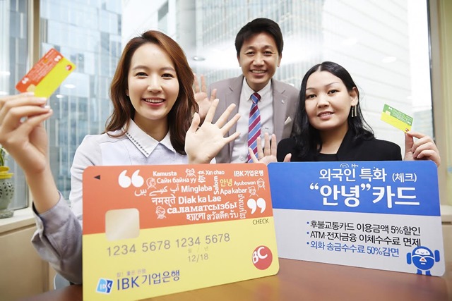 IBK기업은행은 10일 외국인 고객에 특화된 서비스를 모은 체크카드 안녕 카드를 출시했다. /기업은행 제공