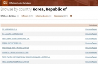  파나마 페이퍼스, 진로·대우 전 임원 등 175명 조세회피 명단 공개