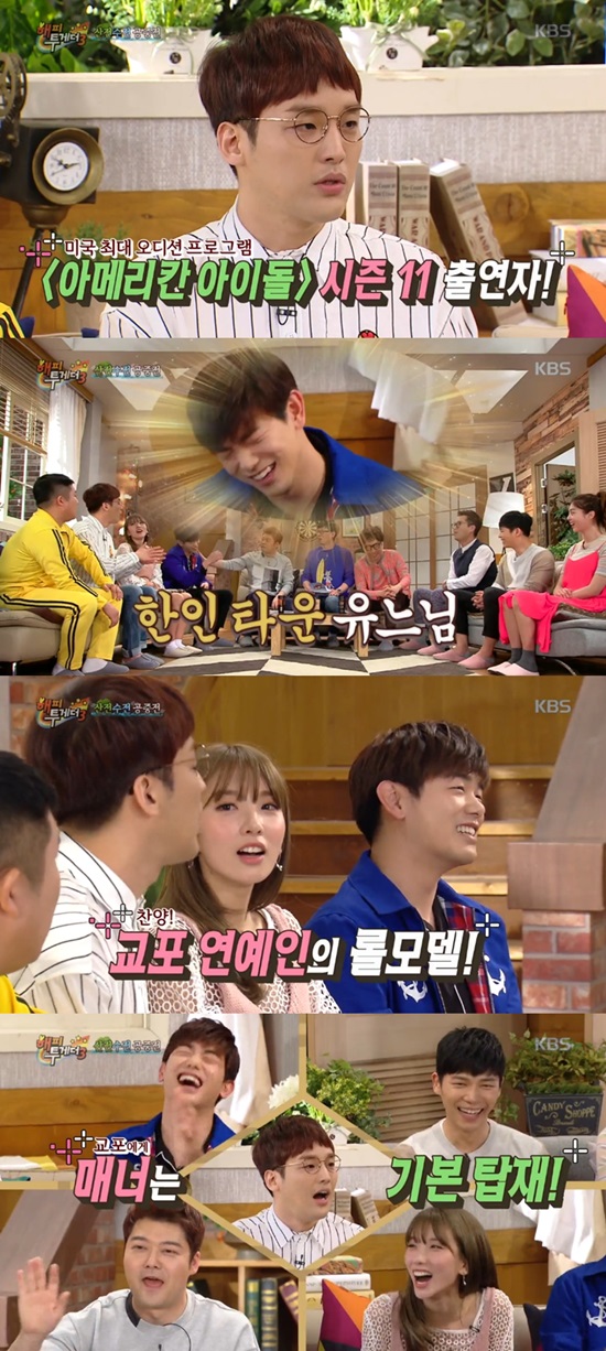 에릭남 찬양 한희준. 가수 한희준이 12일 오후 방송된 KBS2 해피투게더3에서 에릭남을 칭찬했다. /해피투게더3 방송 캡처