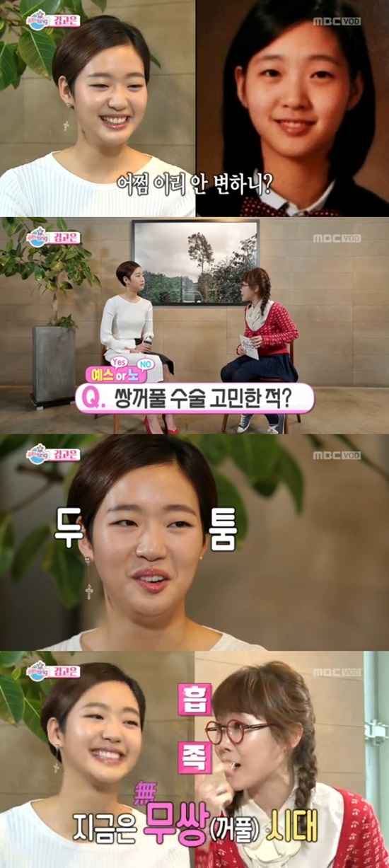 무쌍꺼풀 김고은. 배우 김고은이 15일 오후 방송된 MBC 섹션TV 연예통신에서 쌍꺼풀 수술을 고민했다고 밝혔다. /섹션TV 연예통신 방송 캡처