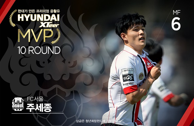 MVP 주세종! 주세종이 18일 발표된 K리그 클래식 10라운드 MVP로 뽑혔다. / 한국프로축구연맹 제공
