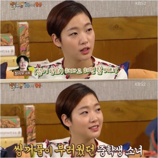 해피투게더3 김고은 솔직 발언. 배우 김고은이 쌍꺼풀 수술을 하고 싶었다고 고백했다. /해피투게더3 방송 캡처