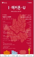  서울 도시문제 해결, 시민들의 지성으로…30시간 '해커톤' 개최