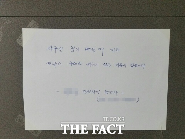 19대 국회 임기 만료를 엿새 앞둔 24일 서울 여의도 국회 의원회관 모 의원실 문에 붙어 있는 메모지.