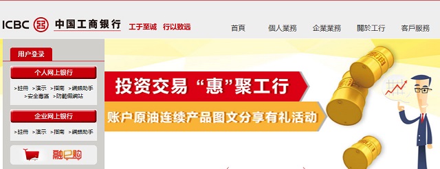 중국공상은행이 포브스 선정 세계 상위 2000대 기업 순위에서 4년째 1위에 올랐다. /중국공상은행 홈페이지