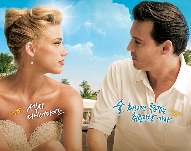 이혼 조니 뎁-엠버 허드 미국 배우 조니 뎁과 엠버 허드가 결혼 15개월 만에 파혼했다. /럼 다이어리 포스터