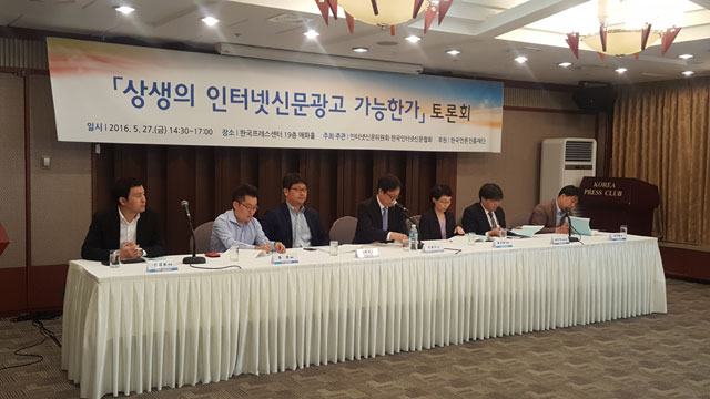 인터넷신문위원회는 27일 서울 한국프레스센터에서 상생의 인터넷신문광고 가능한가라는 주제로 토론회를 개최했다. /인터넷신문위원회 제공