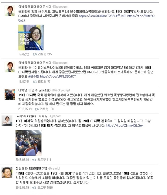 더민주 의원들의 SNS 고별 인사./트위터 갈무리