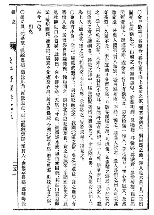 어우야담 일부. SBS 푸른 바다의 전설은 대한민국 최초 야담집 어우야담에 나온 인어이야기를 모티브로 한 판타지 로맨스 드라마다. /문화창고 제공