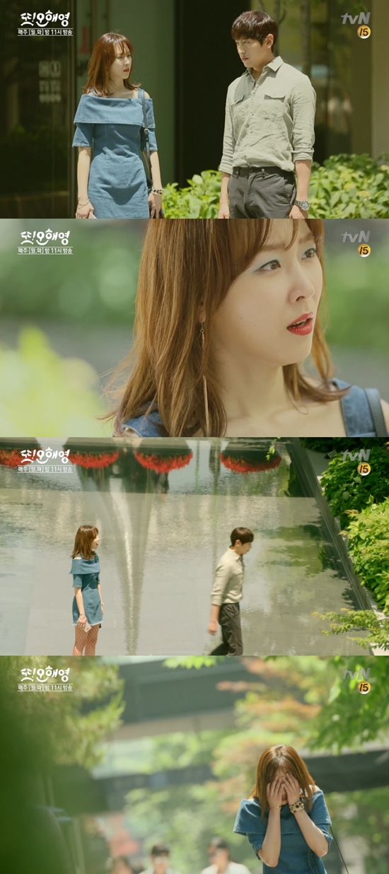 서현진, 에릭과 또 갈등. 그는 자신을 사랑한다고 말하지 않는 에릭 때문에 눈물을 흘렸다. /tvN 월화드라마 또 오해영 방송 화면 캡처