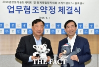 [TF포토] 서울시-평창조직위, 평창올림픽 성공 위한 업무 협약 체결