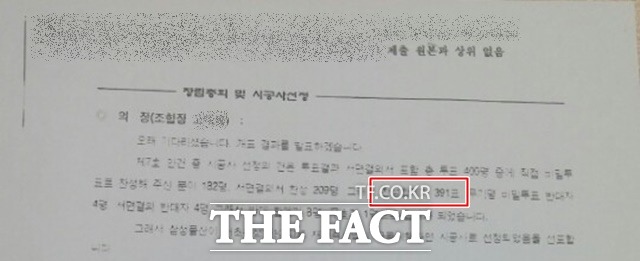 403명의 과반 동의를 얻어 서초 우성1차 재건축 사업 시행사로 선정됐다는 삼성물산의 설명과 달리 2001년 조합 창립 총회 당시 속기록은 391명으로 차이를 보이고 있다. /박대웅 기자