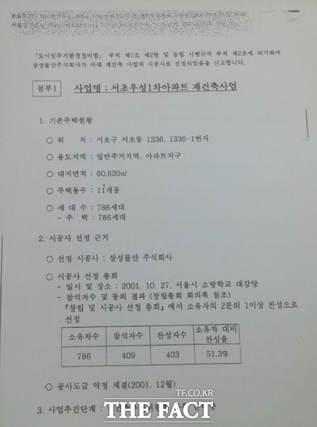 서울 서초동 서초 우성1차 재건축 사업 시행사인 삼성물산은 과반 이상의 찬성을 얻어 시공사로 선정됐다고 밝혔다. /박대웅 기자
