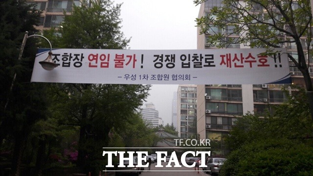 서울 서초동 서초 우성1차 아파트가 삼성물산의 시공사 존속 여부를 두고 내홍을 겪고 있는 가운데 재산권 사수와 친삼성물산 측 조합장 퇴진을 요구하는 현수막이 눈길을 끈다. /박대웅 기자