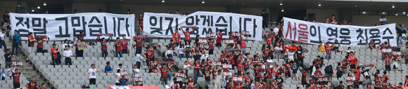 FC 서울 최용수 감독의 고별전에서 팬들이 플래카드를 들어 보이고 있다.