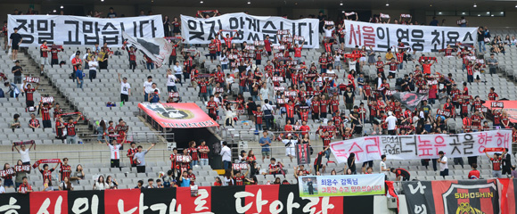 FC 서울 최용수 감독의 고별전에서 팬들이 플래카드를 보이고 있다.