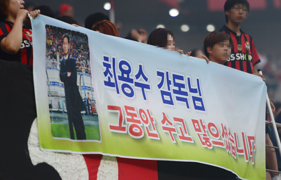 FC 서울 최용수 감독의 고별전에서 팬들이 플래카드를 들어보이고 있다.