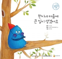  넷마블게임즈, 동화책 인권교육 참가학급 모집