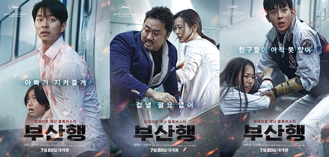 부산행 페어 포스터에 등장한 배우 김수안-공유, 마동석-정유미, 안소희-최우식(왼쪽부터). 다음 달 20일 개봉하는 영화 부산행이 페어 포스터 3종을 공개했다. /부산행 페어 포스터