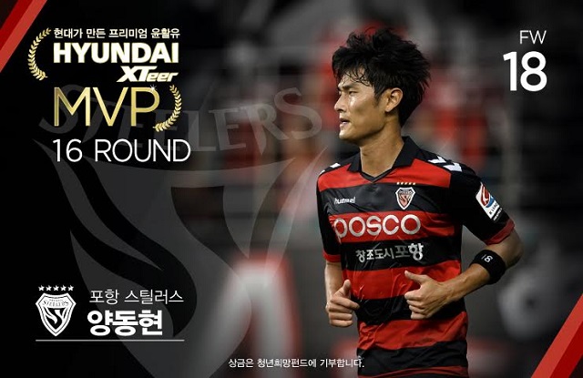 양동현 MVP! 양동현이 28일 발표된 K리그 클래식 16라운드 MVP 수상자로 결정됐다. / 한국프로축구연맹 제공