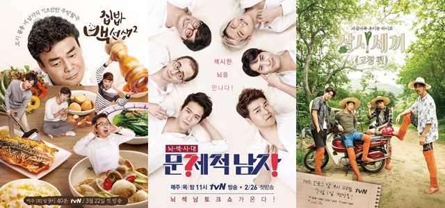 꾸준한 인기의 tvN 예능 tvN은 나영석 PD의 꽃보다 시리즈 삼시세끼를 비롯해 각종 예능 프로그램들로 꾸준한 인기를 끌고 있다. 사진은 집밥 백선생2 뇌섹시대-문제적 남자 삼시세끼 고창편(왼쪽부터) 포스터 /CJ E&M 제공