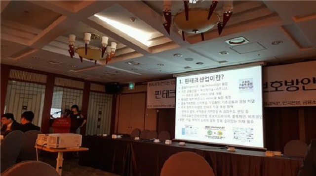 허경옥 성신여대 소비자학과 교수가 29일 핀테크산업의 동향과 개인정보 보호문제에 대한 주제로 발표하고 있다. /소비자가만드는신문 제공