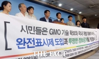 [TF포토] '안전한 먹거리를 원한다!'...GMO완전표시제 도입 촉구