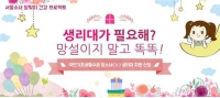  서울시, 저소득층 청소녀 생리대 지원신청 받는다