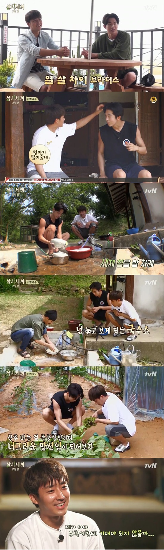 삼시세끼 고창편 새로운 케미. tvN 삼시세끼 고창편에서 손호준(맨 아래)과 새 얼굴 남주혁이 재미를 끌고 있다. /삼시세끼 방송 캡처