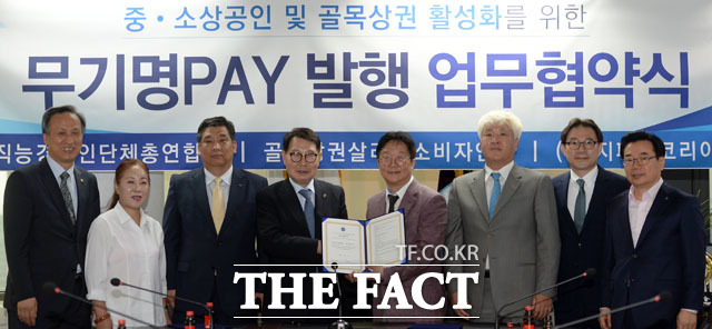 직능경제인단체총연합회와 골목상권살리기소비자연맹, 상품권 전문 컨설팅 및 무기명PAY 발행기업 ㈜지페이코리아가 4일 서울 중구 서울시티타워빌딩 직능경제인총연합회 사무실에서 중·소상공인 및 골목상권 활성화를 위한 무기명PAY 발행 업무 협약식을 진행했다. 최승재 소상공인연합회 회장(왼쪽에서 세번째), 오호석 직능경제인단체총연합회 회장(왼쪽에서 네번째), 류헌진 ㈜지페이코리아 대표이사 회장(왼쪽에서 다섯번째) /남용희 인턴기자